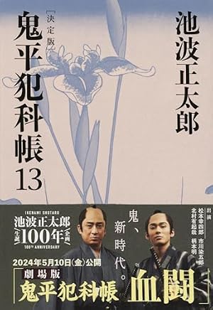Amazon.co.jp: 鬼平犯科帳 (1) (SPコミックス) : さいとう たかを